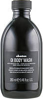 Гель для душа для абсолютной красоты тела - Davines OI Body Wash (366189-2)