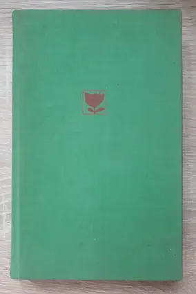 Книга - Вибрані вірші та поеми. С.Єсенін - Анг. Мова (УЦІНКА)