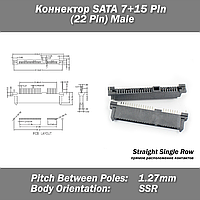 Коннектор SATA 7+15 Pin 22 Pin Female (мама) SSR 1.27 мм прямой # 2