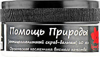 Скраб-бальзам для тела "Помощь природы", антицеллюлитный - ЧистоТел (209809-2)