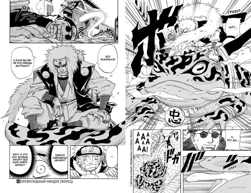Naruto. Наруто. Книга 4. Превосходный ниндзя. Масаси Кисимото (манга) - фото 8 - id-p1528339232