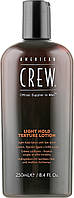 Лосьон для текстурирования волос - American Crew Classic Light Hold Texture Lotion (67067-2)
