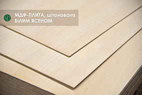 МДФ-плита, шпонована білим ясеном, 17 мм Асом/В 2,80х2,07 м
