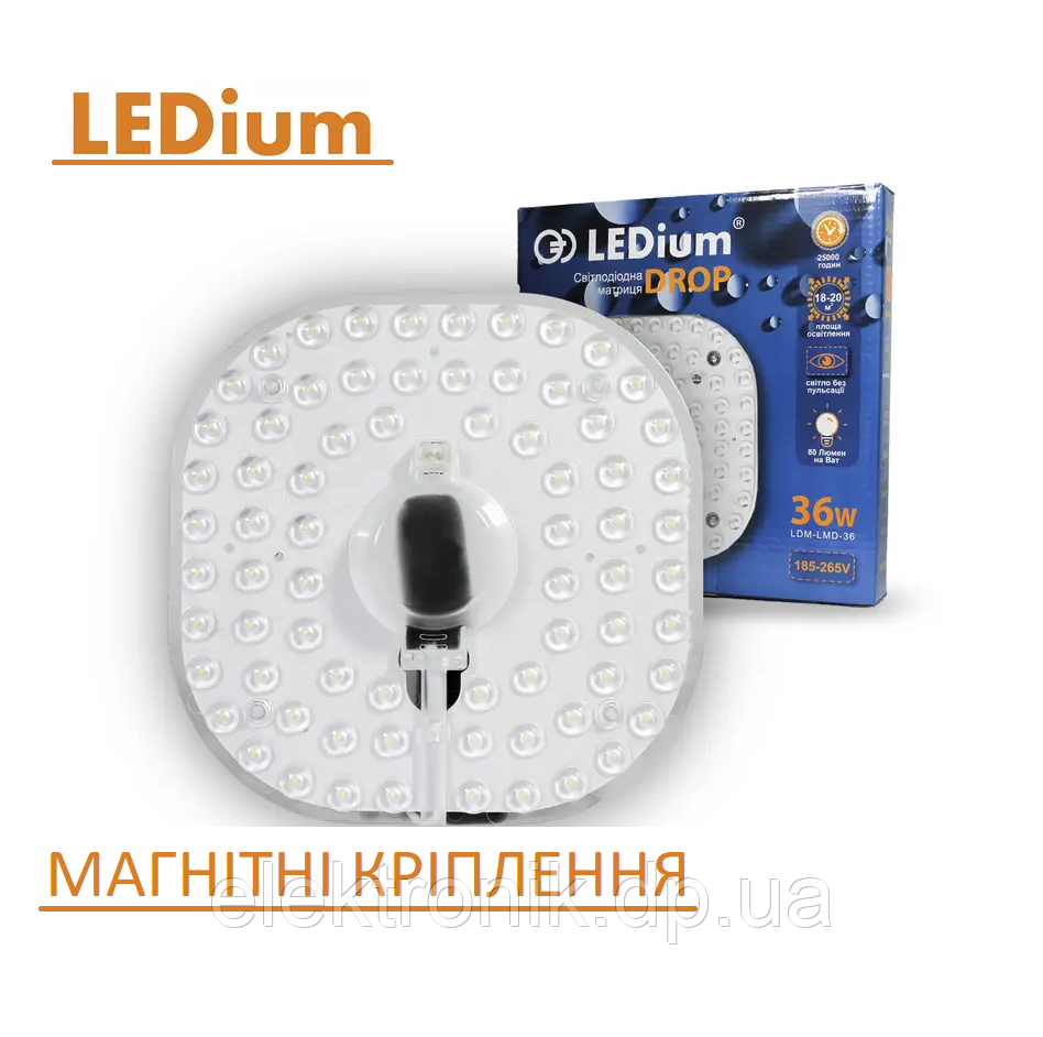 Змінна матриця для світильника LEDium DROP на магнітах 36W