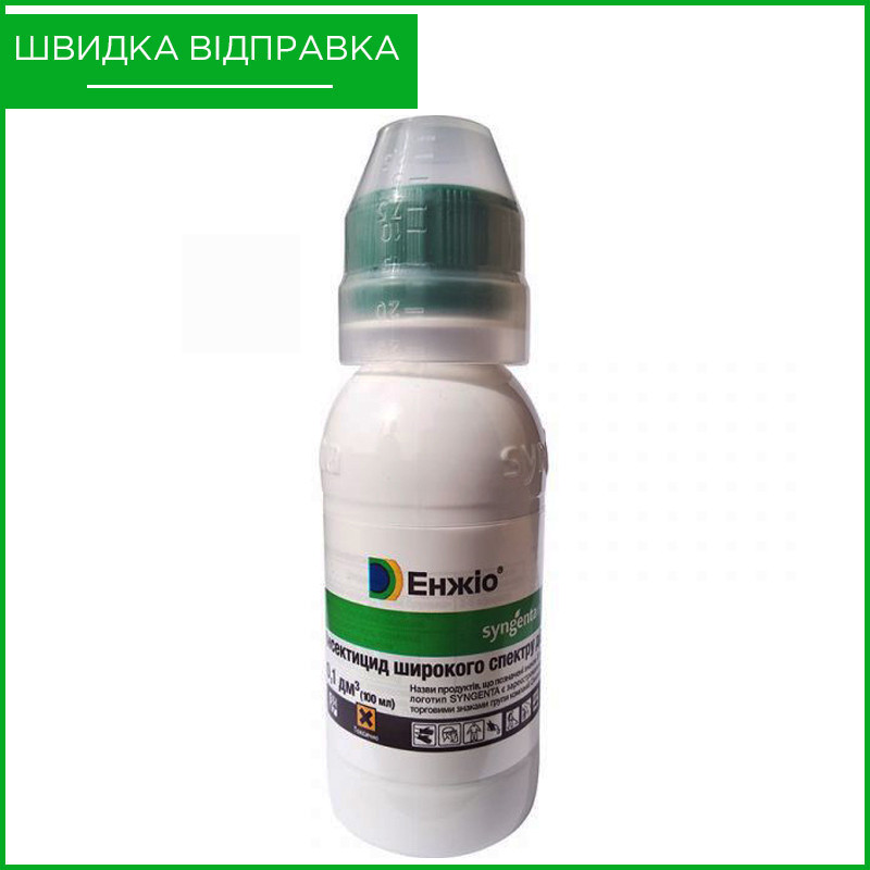 Інсектицид "Енжіо" для овочевих, плодових культур і виноградників, 100 мл від Syngenta, фото 1