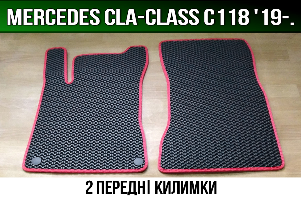 ЄВА передні килимки Mercedes С118 '19- EVA килими Мерседес С118 (CLA-Class)