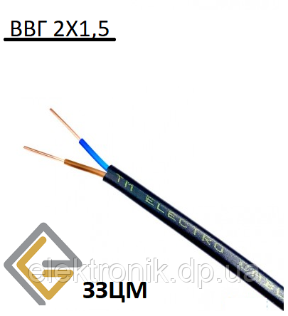 Кабель ВВГ пнг 2*1,5 ЗЗЦМ Запорожье 100м