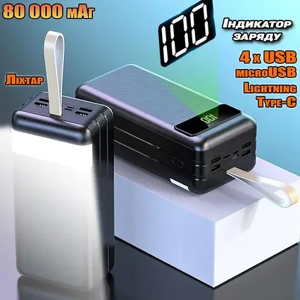 Потужний Повербанк Power Bank 80000-t161 з індикатором і ліхтариком, Зовнішній акумулятор на 80000 mAh Чорний, фото 1