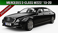 ЕВА коврики Mercedes W222 '13-20. EVA ковры Мерседес В222 S-class