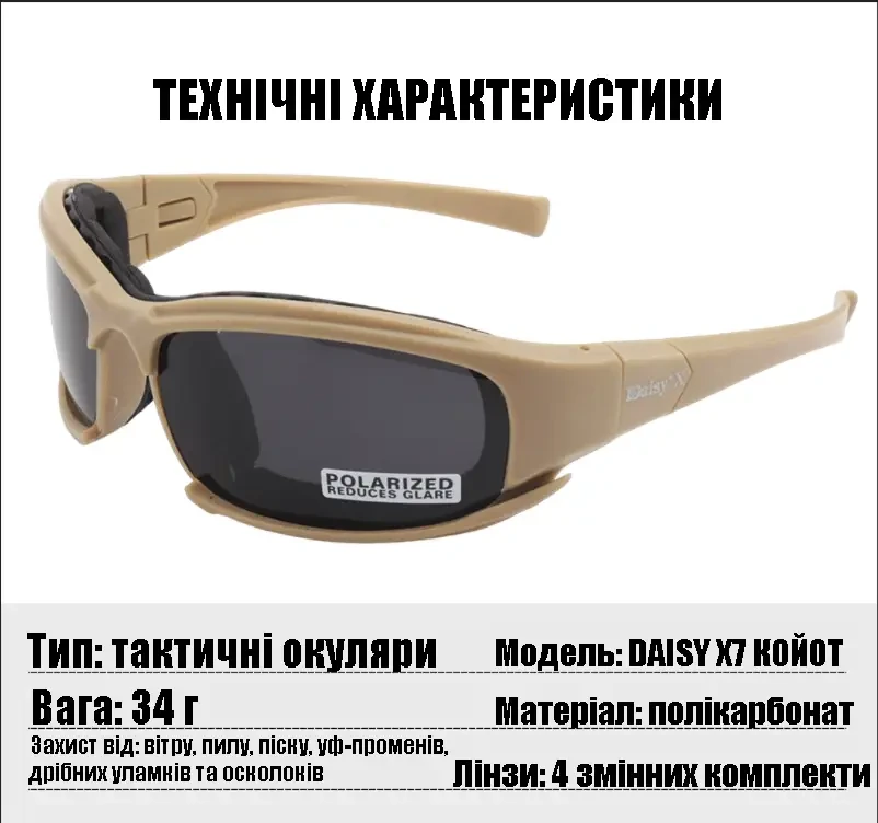 Тактические очки DAISY X7 + 4 линзы КОЙОТ - фото 2 - id-p1913794856