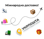 Міжнародна доставка Укр пошта!