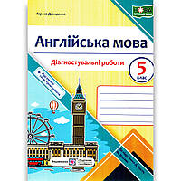 Діагностувальні роботи Англійська мова 5 клас НУШ До підручника Кости Дж. Авт: Давиденко Л. Вид: ПіП