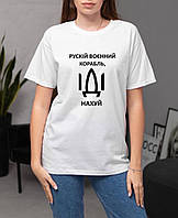 Хит сезона, женская и мужская футболка с принтом - Русский корабль. Ткань Кулир. 42-46, 48-50. Цвета2Черный