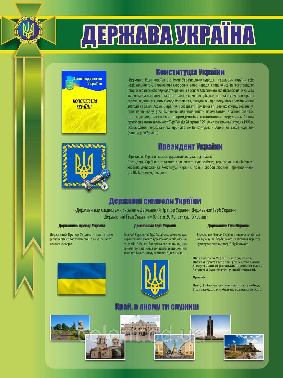 Держава Україна