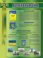 Держава Україна