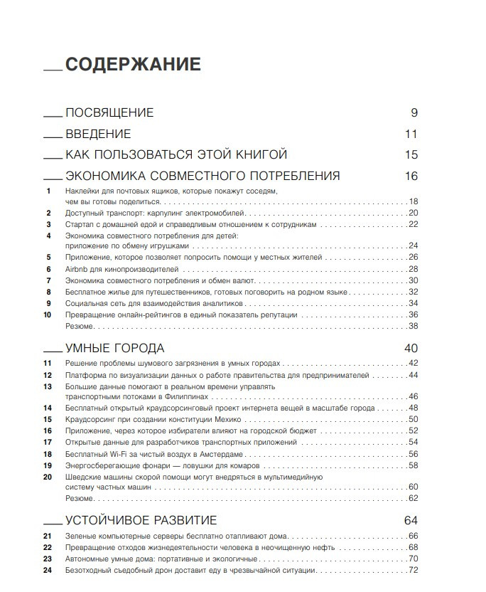 Книга Это прорыв! 100 уроков бизнес-инноваций (УЦЕНКА). Автор - Джеймс Бидуэлл - фото 2 - id-p1909669565