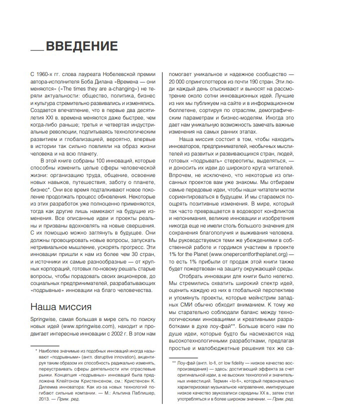 Книга Это прорыв! 100 уроков бизнес-инноваций (УЦЕНКА). Автор - Джеймс Бидуэлл - фото 6 - id-p1909669565