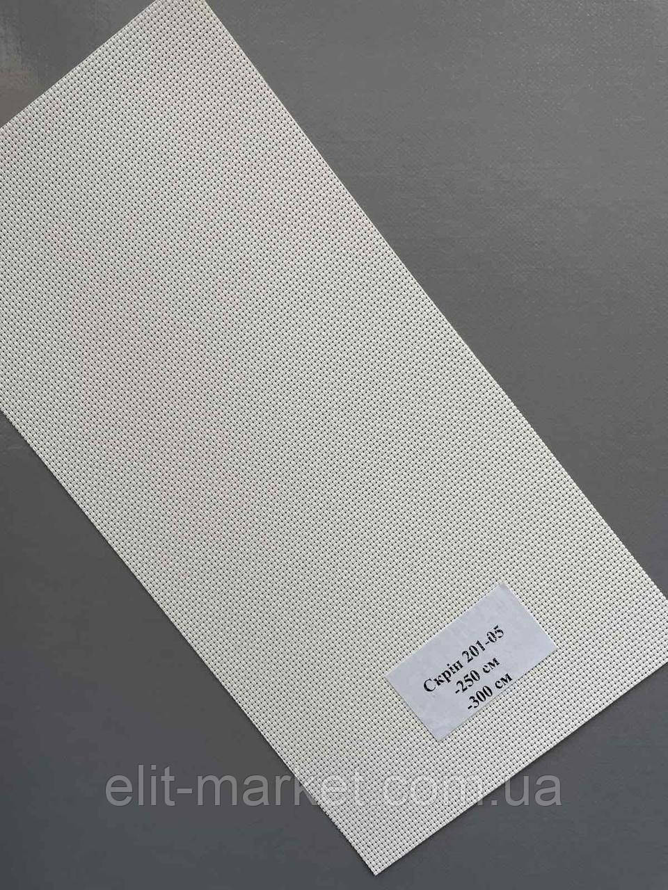 Ролета скрін рулонна штора 201-05 - 32 система 600 * 1750