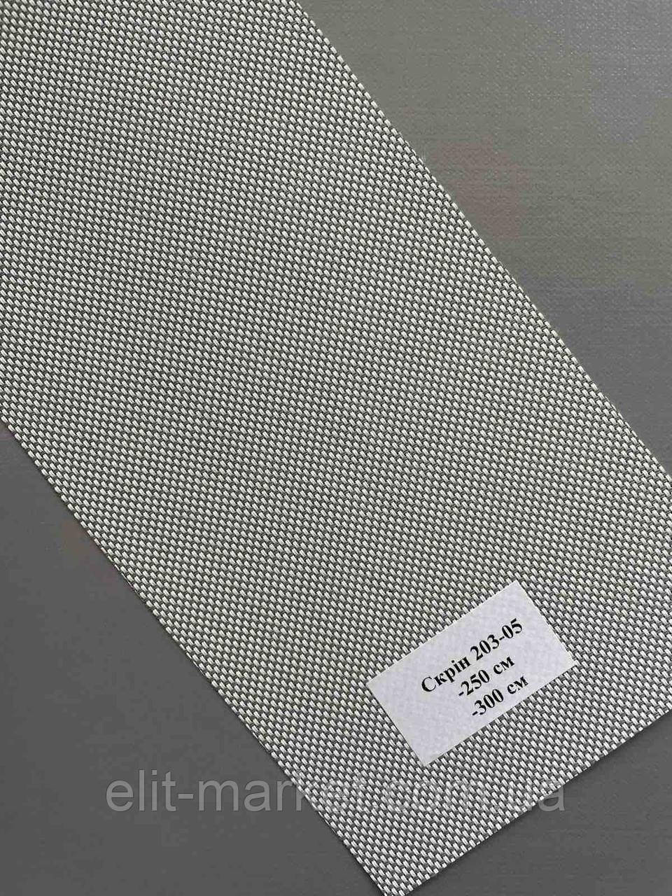 Ролета screen рулонна штора 203 - 05 (300см)система 32мм 500 * 1500