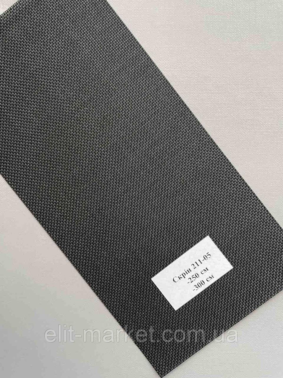 Рулонна штора Screen 211-05