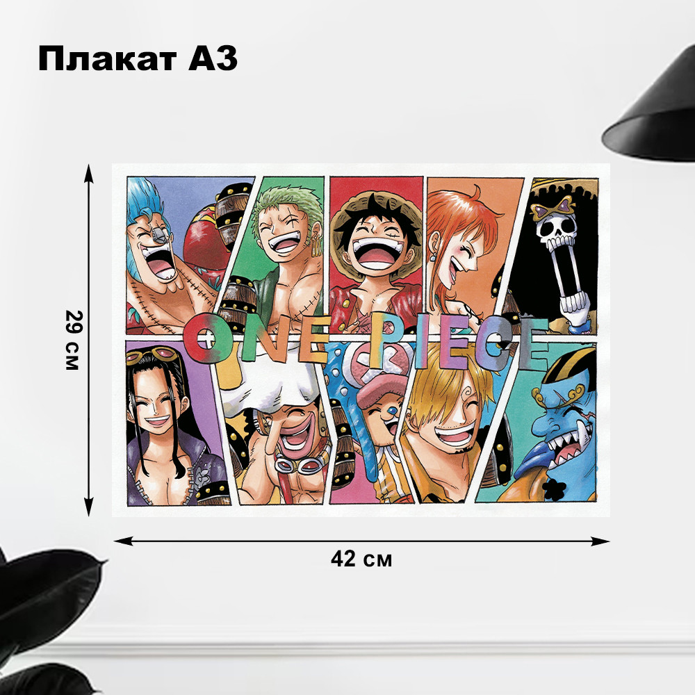 Плакат постер А3 Ван Пис / One Piece (ID#1913849678), цена: 50 ...