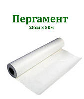 Пергамент білий силиконовий 28х50