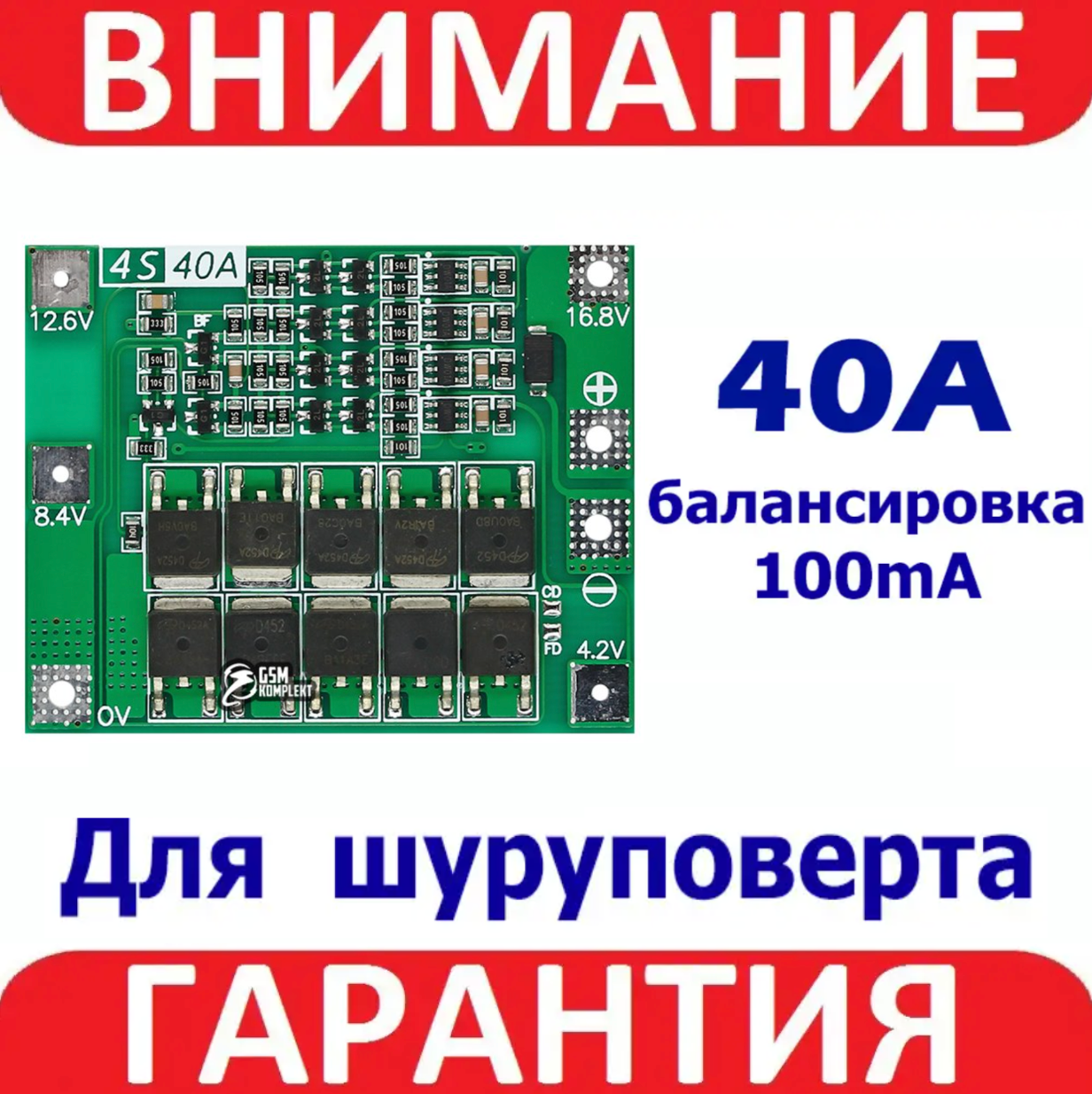 BMS 4s 40А Контроллер (плата защиты) Li-ion аккумуляторов 18650 (ID ...