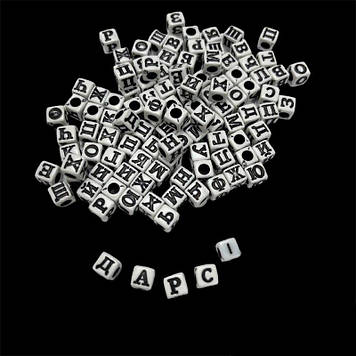 Намистини з чорними українськими літерами квадратні (куб) 5*5 мм (приблизно 105 шт)