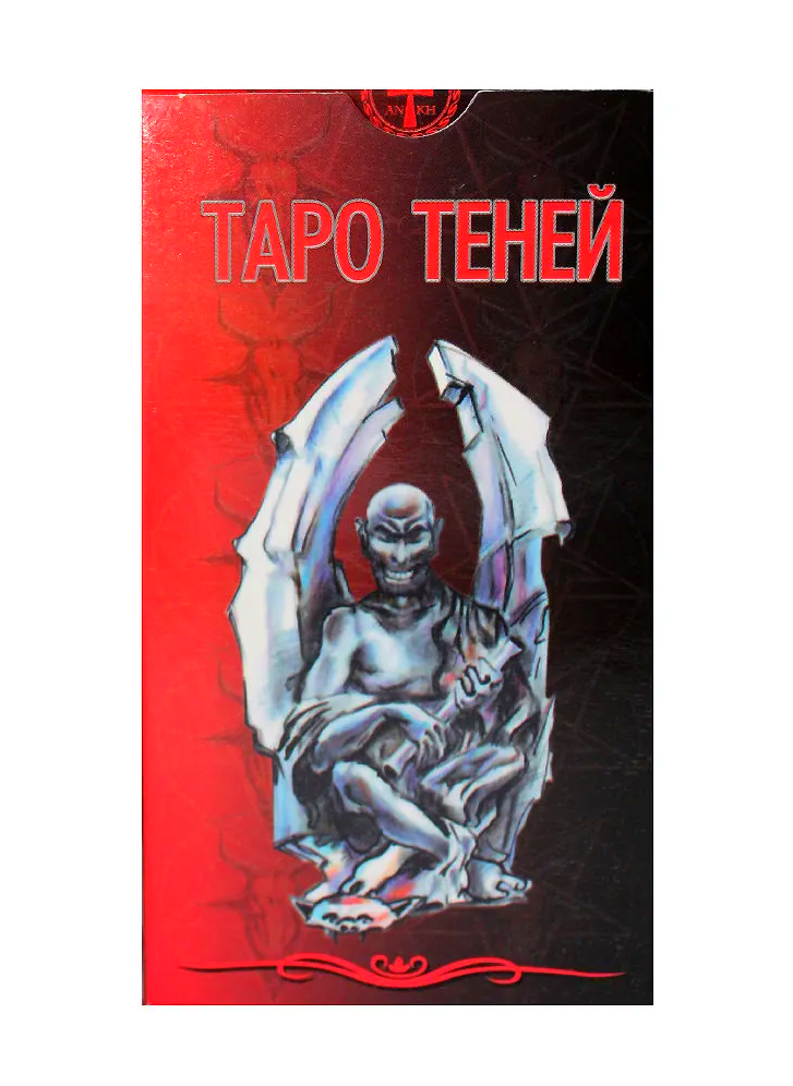 Таро тіней, фото 1