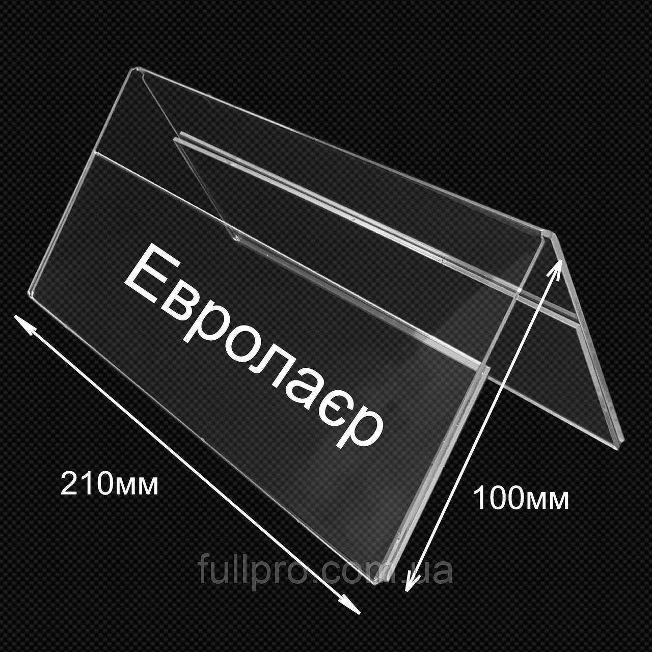 Менюхолдер двосторонній Єврофлаєр горизонтальний 210х100мм, фото 1