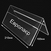 Менюхолдер двусторонний Еврофлаер горизонтальный 210х100мм