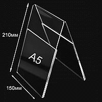 Менюхолдер двосторонній А5 вертикальний 150х210мм
