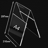 Менюхолдер двосторонній А4 вертикальний 210х297мм