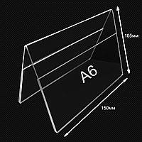 Менюхолдер двосторонній А6 горизонтальний 150х105мм
