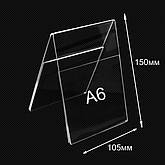 Менюхолдери формату А6 105мм*150мм