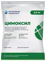 Фунгіцид ЦИМОКСИЛ - Агрохімічні Технології ( 2,5кг)