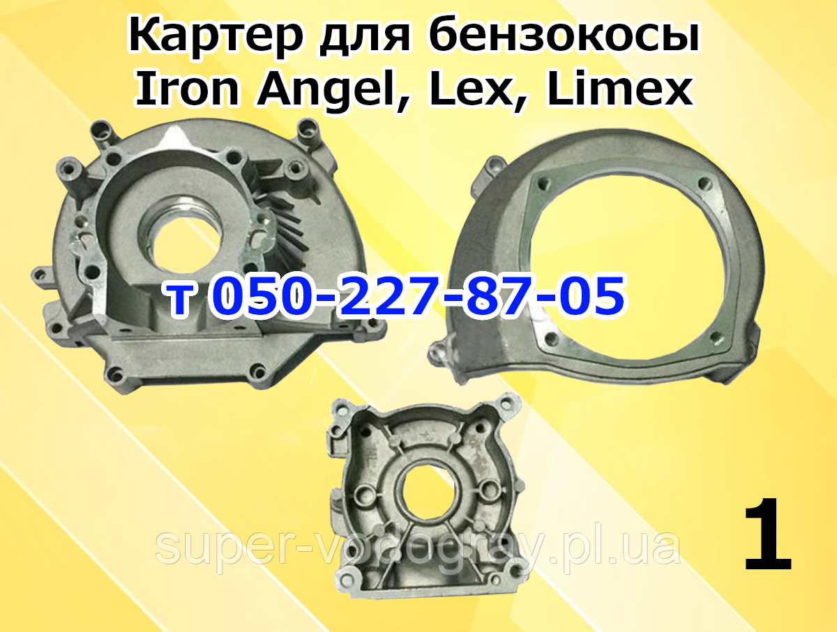 Картер для бензокоси Iron Angel, Lex, Limex, фото 1