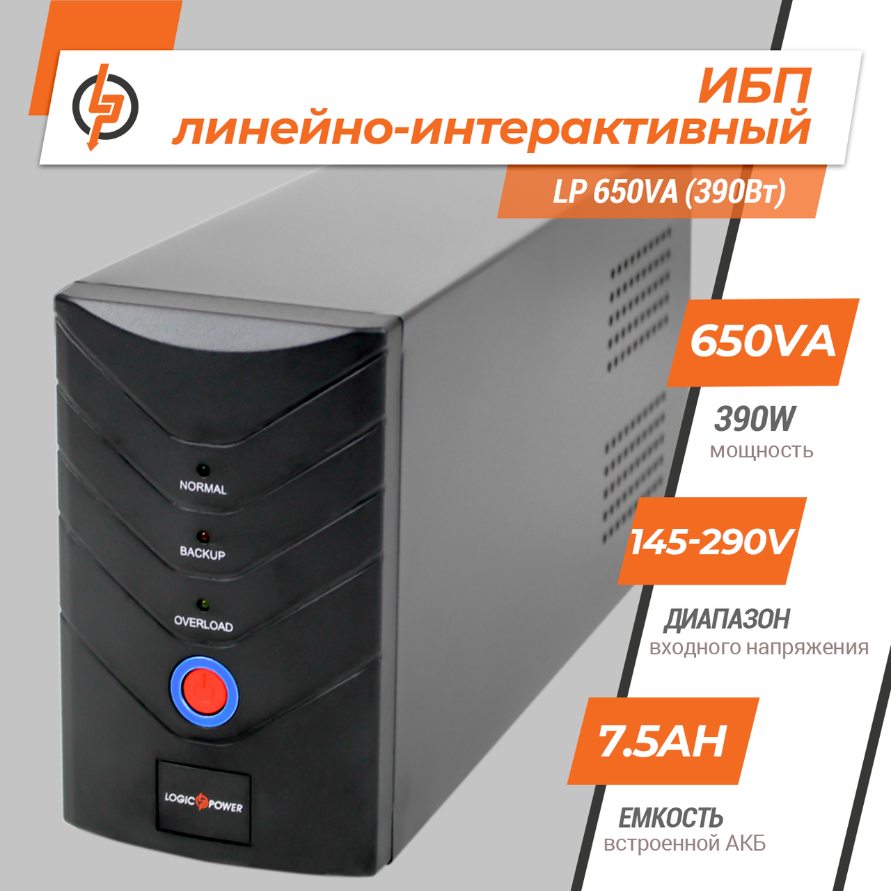 Линейно-интерактивный ИБП LP 650VA (390Вт) SL-1 - фото 3 - id-p1913976950