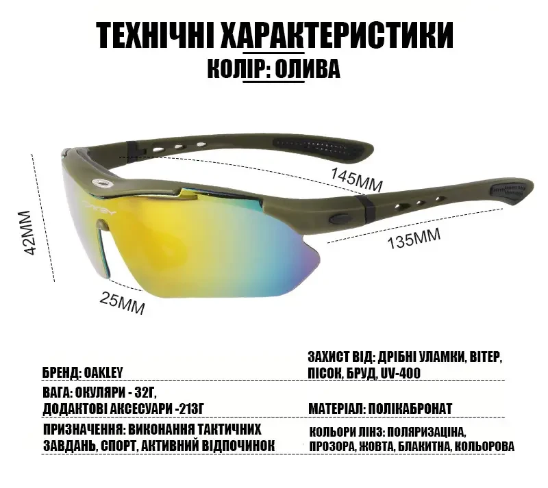 Тактические очки OAKLEY + 5 линз ОЛИВА - фото 2 - id-p1913993160