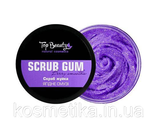 Скраб жуйка для тіла Top Beauty "Ягідне смузі"