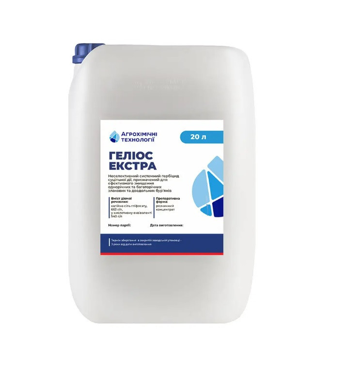 Геліос Екстра 20л, гербіцид, калійна сіль гліфосату, Агрохімічні технології