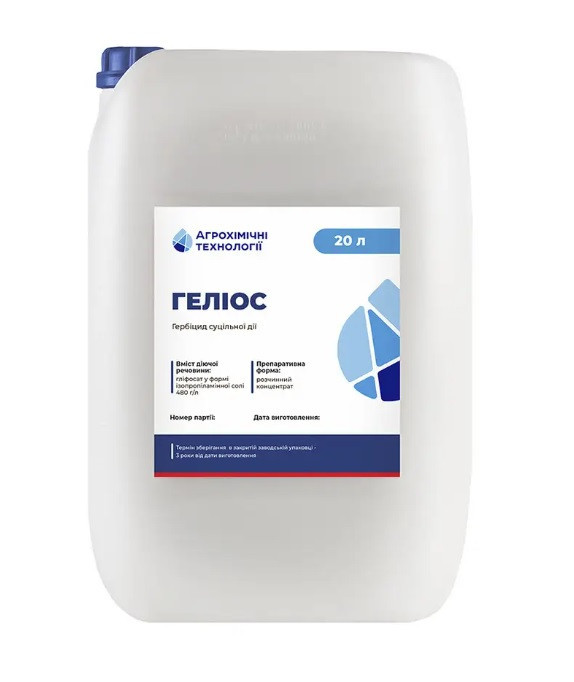 Геліос 20л, гербіцид, ізопропіламінна сіль гліфосату, Агрохімічні технології