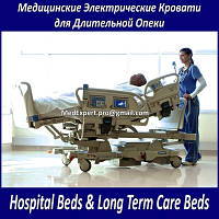 Функціональні Палатні ліжка - Full Electric Functional Hospital Beds