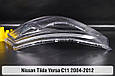 Скло фари Nissan Tiida Versa C11 (2004-2012) ліве, фото 4