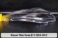 Скло фари Nissan Tiida Versa C11 (2004-2012) ліве, фото 6