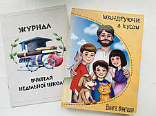 Програма для Недільної школи "Мандруючи з Ісусом" (4-7 років), фото 3