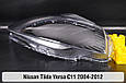 Скло фари Nissan Tiida Versa C11 (2004-2012) ліве, фото 9