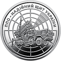 Ролик обігових пам’ятних монет "ППО – надійний щит України" (у ролику 25 монет), фото 3