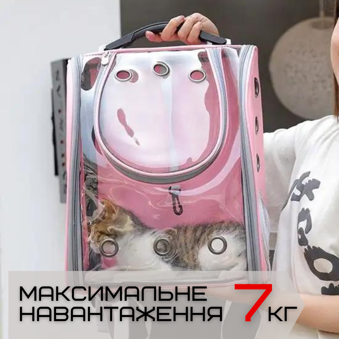 Рюкзак переноска для кота кошек и собак - до 7 кг с окном иллюминатором Розовый - фото 7 - id-p1914153365