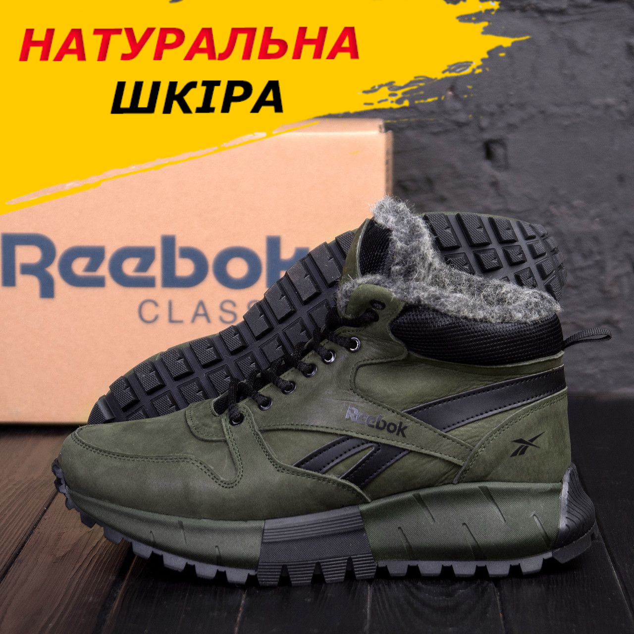 Черевики чоловічі зима Reebok шкіряні на хутрі, спортивні черевики високі натуральна шкіра *R-05 хаки бот*, фото 1